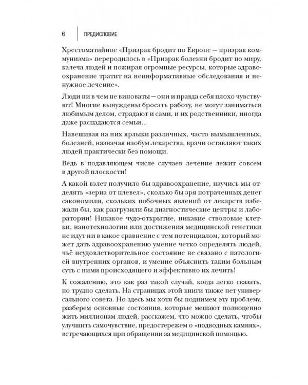 Призраки. Когда здоровья нет, а врачи ничего не находят