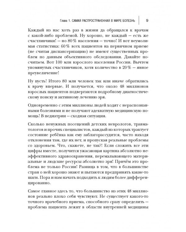 Призраки. Когда здоровья нет, а врачи ничего не находят