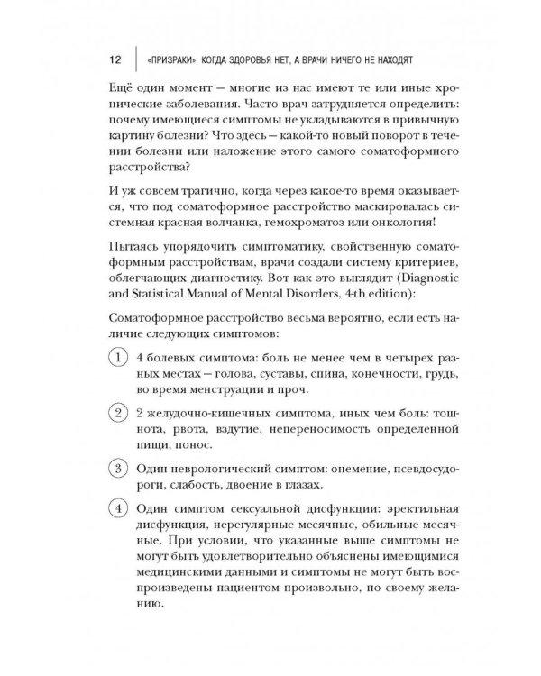 Призраки. Когда здоровья нет, а врачи ничего не находят