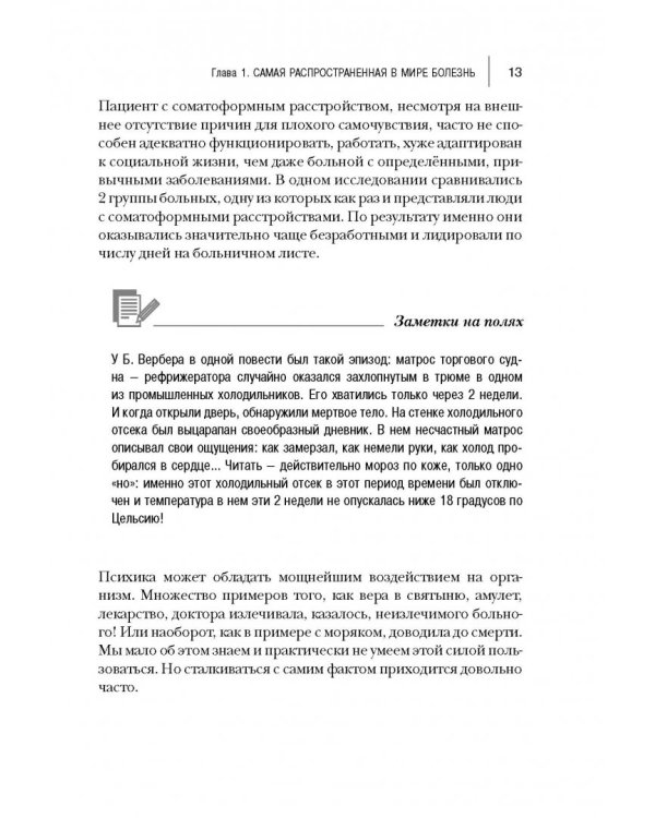 Призраки. Когда здоровья нет, а врачи ничего не находят