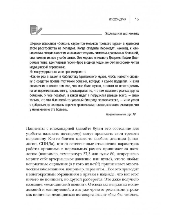 Призраки. Когда здоровья нет, а врачи ничего не находят