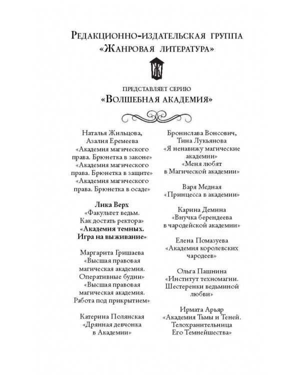 Академия темных. Игра на выживание