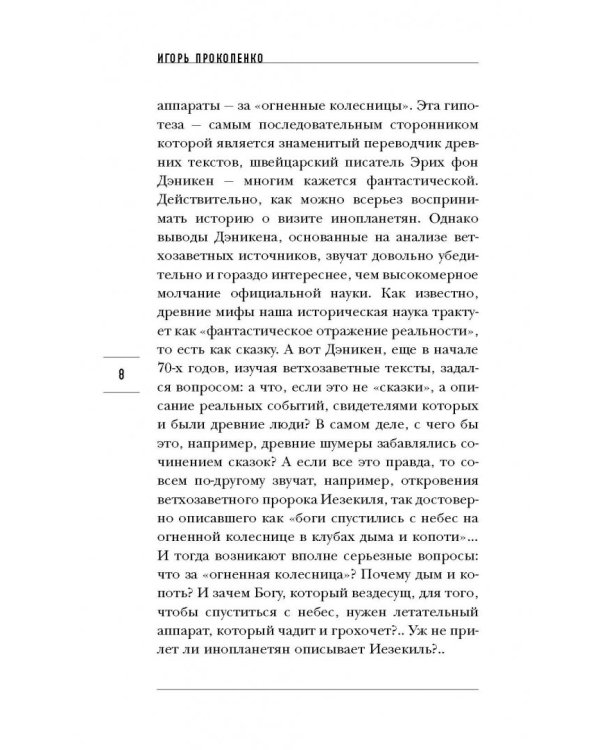 Тайны человека