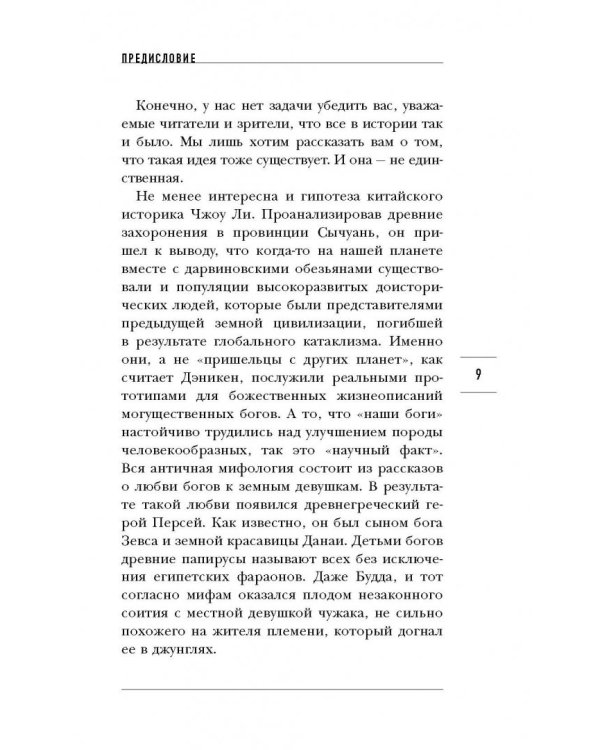 Тайны человека