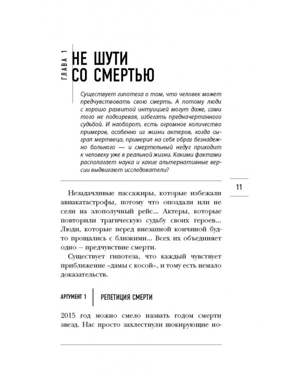 Тайны человека