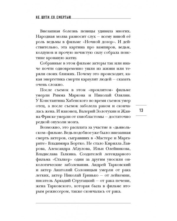 Тайны человека