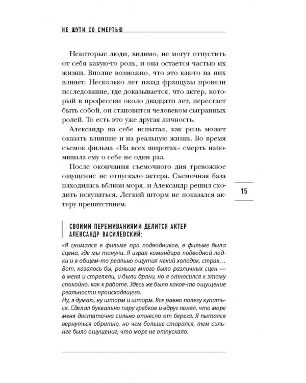 Тайны человека