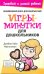 Игры-минутки для дошкольников