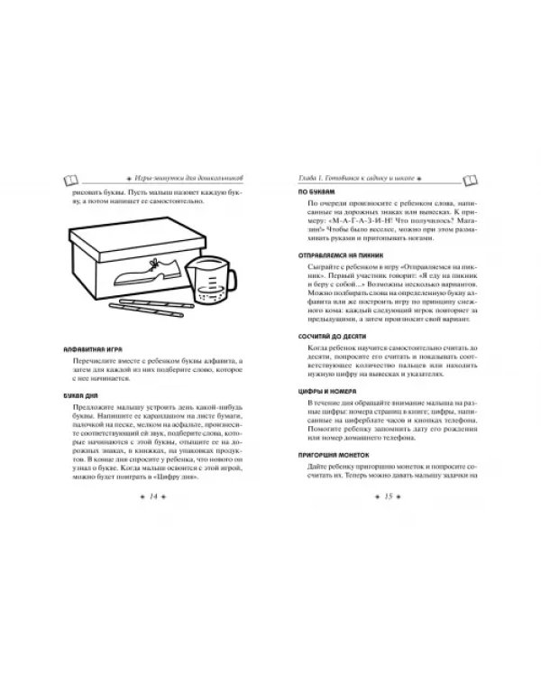 Игры-минутки для дошкольников