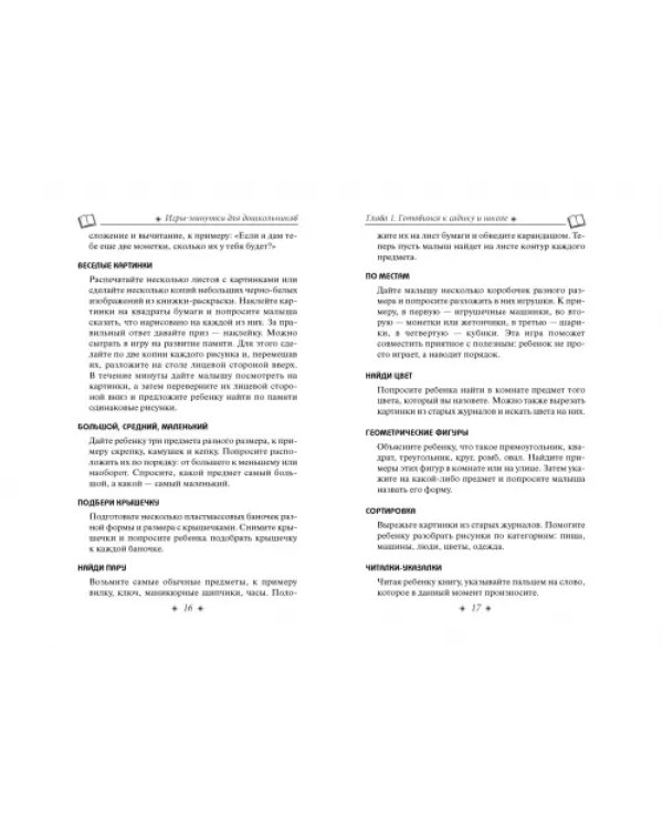 Игры-минутки для дошкольников