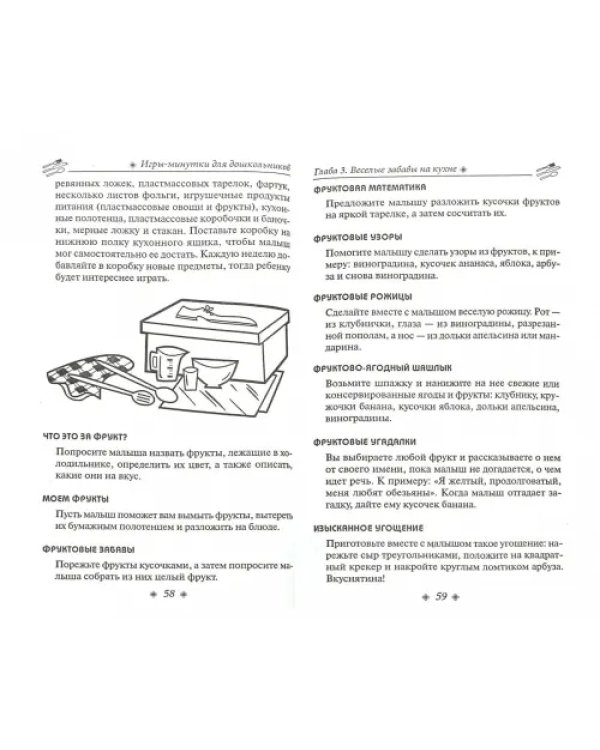 Игры-минутки для дошкольников