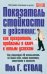 Показатель стойкости в действии: как превратить проблемы в ключ к новым успехам