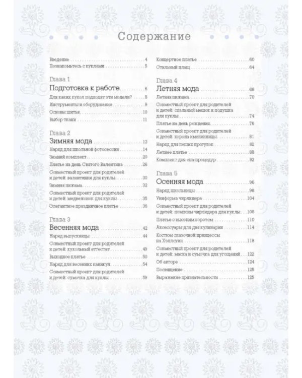Студия кукольной моды