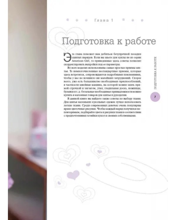 Студия кукольной моды
