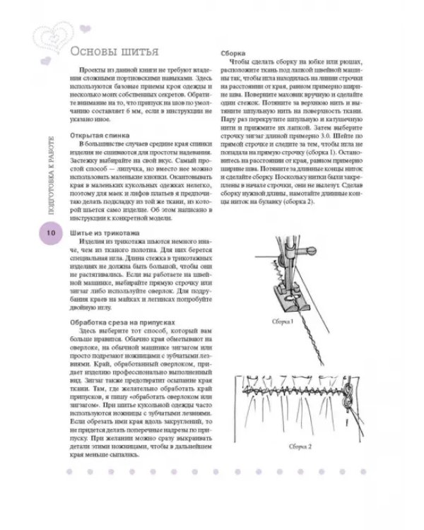 Студия кукольной моды