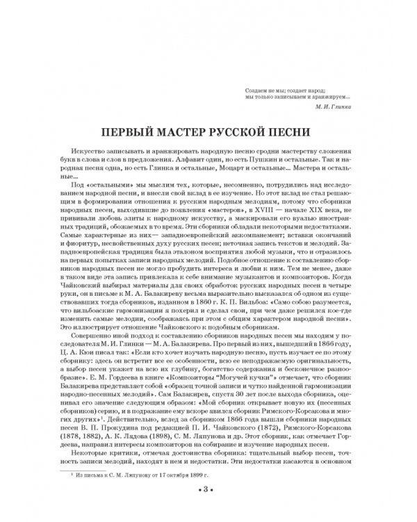Сборник русских народных песен. Учебное пособие