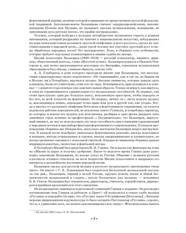 Сборник русских народных песен. Учебное пособие