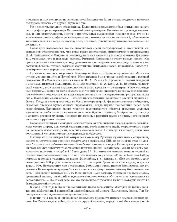 Сборник русских народных песен. Учебное пособие