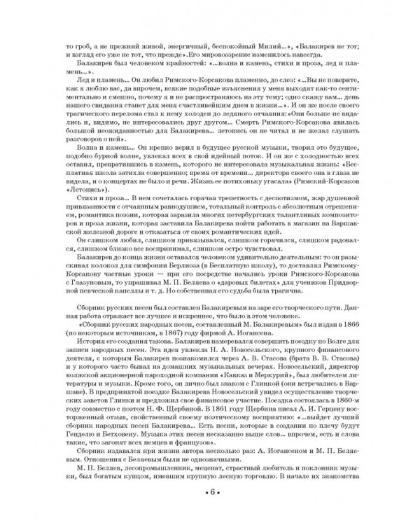 Сборник русских народных песен. Учебное пособие