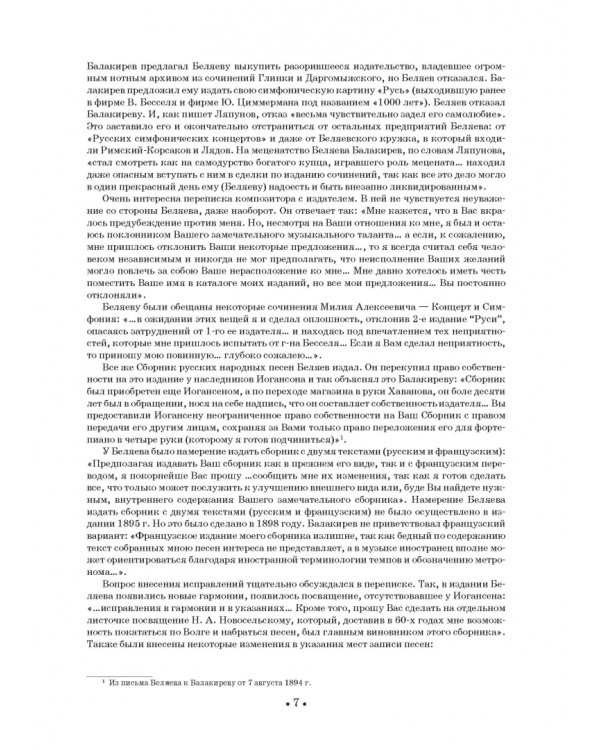Сборник русских народных песен. Учебное пособие