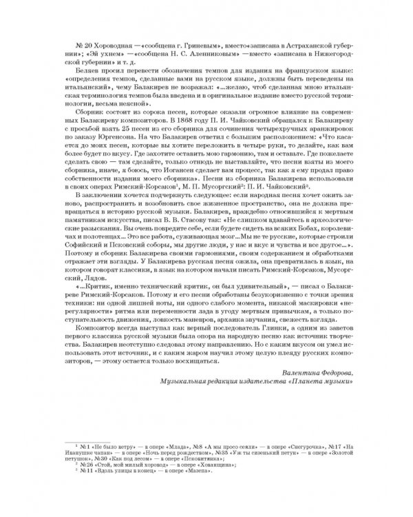 Сборник русских народных песен. Учебное пособие