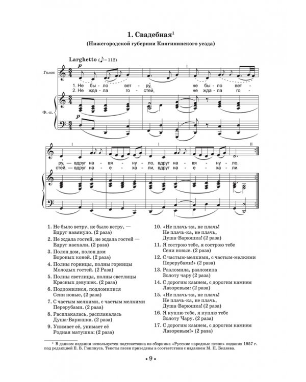 Сборник русских народных песен. Учебное пособие