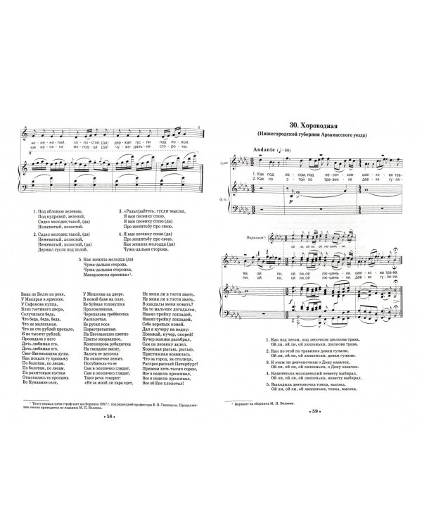 Сборник русских народных песен. Учебное пособие