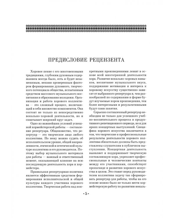 Испанская серенада. Для женского хора в сопровождении двух фортепиано