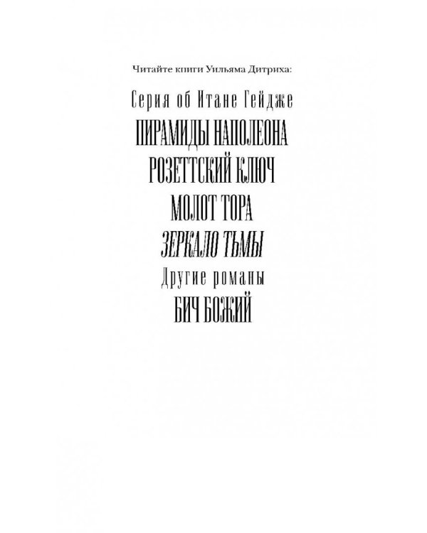 Зеркало тьмы