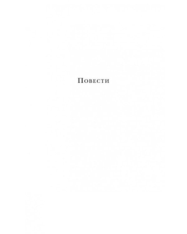 Дополнительное изображение книги «Прощание с Матерой»