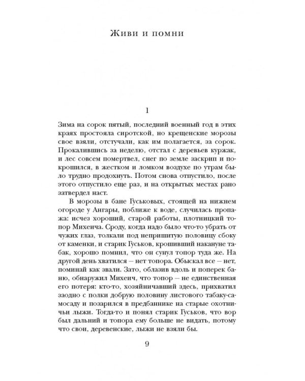 Дополнительное изображение книги «Прощание с Матерой»