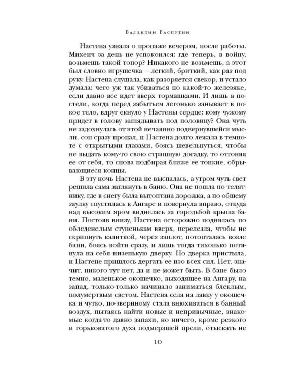 Дополнительное изображение книги «Прощание с Матерой»