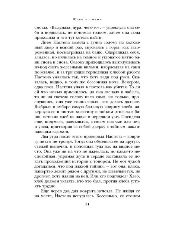 Дополнительное изображение книги «Прощание с Матерой»