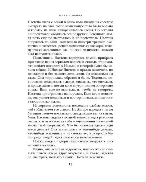 Дополнительное изображение книги «Прощание с Матерой»