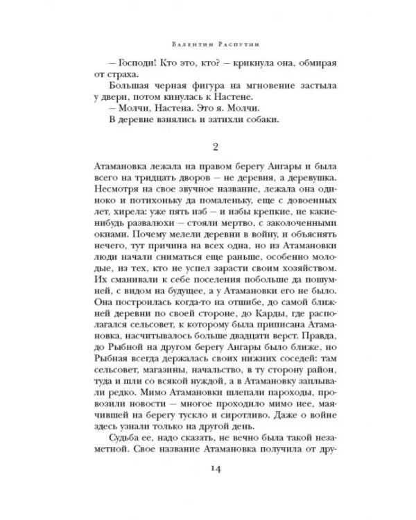 Дополнительное изображение книги «Прощание с Матерой»
