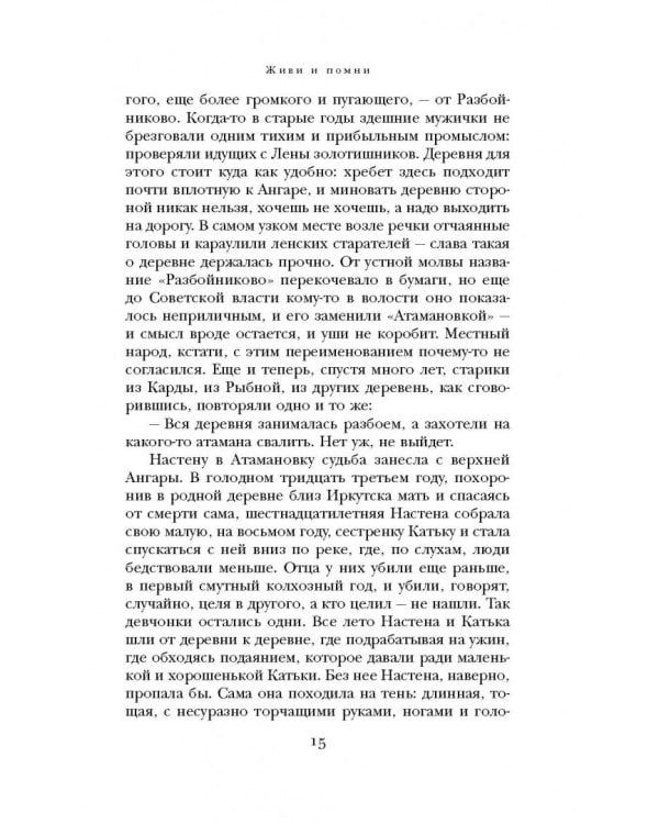 Дополнительное изображение книги «Прощание с Матерой»