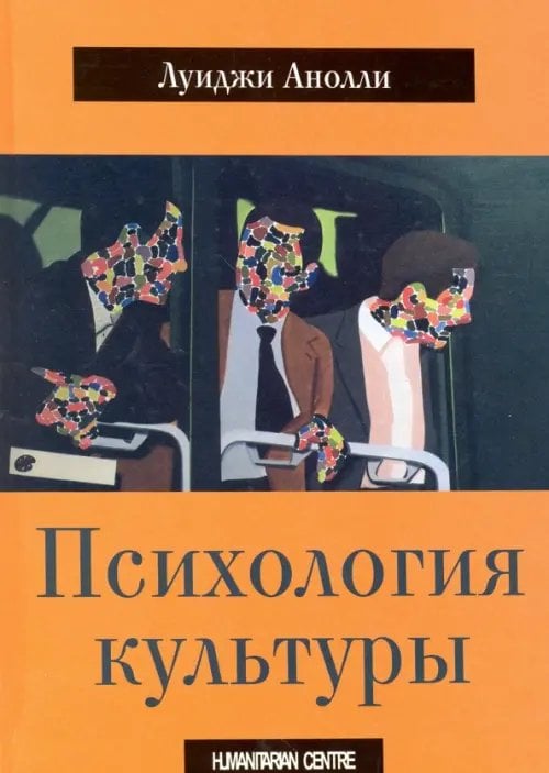 Психология культуры Психология культуры