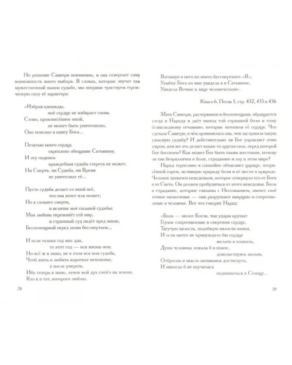 Введение в "Савитри"