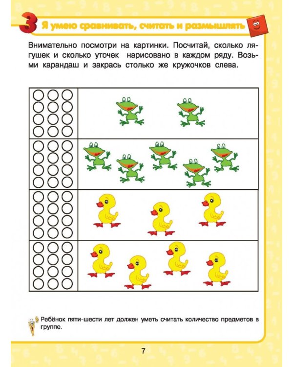 Всё, что должен уметь малыш от 4 до 7 лет
