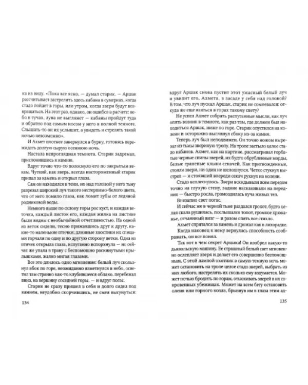 Черный сокол. Рассказы об охоте