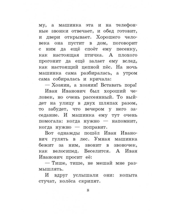 Сказка о потерянном времени. Сказки и пьеса