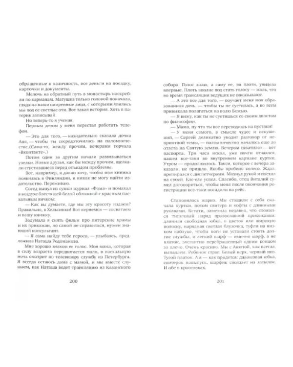 Долгая память. Путешествия. Приключения. Возвращения