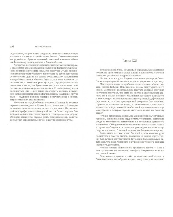 Энигматист. Дело о Божьей Матери