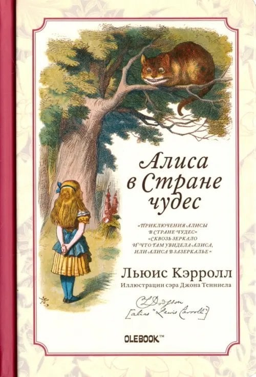 Записная книжка. Алиса в Стране чудес. Чеширский кот Записная книжка. Алиса в Стране чудес. Чеширский кот