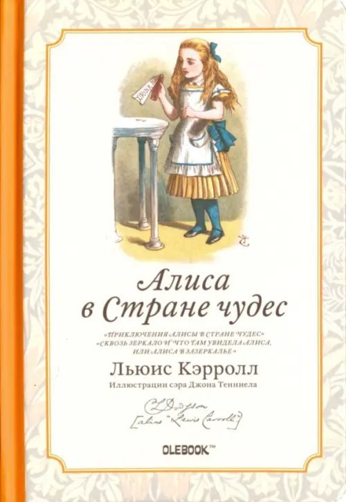 Коллекция Алиса №2 Алиса в Стране чудес. Выпей меня. Записная книжка