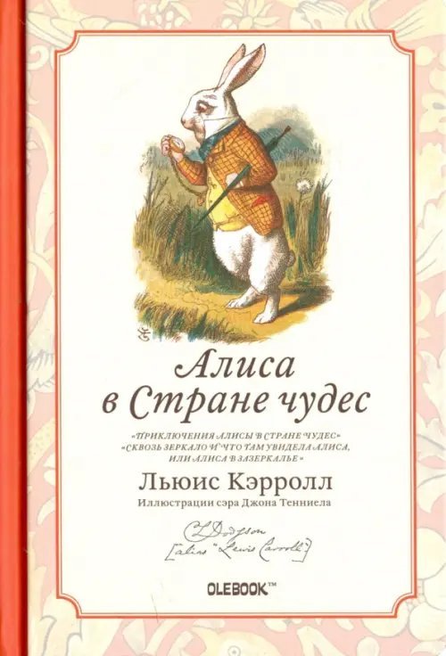 Коллекция Алиса №2 Алиса в Стране чудес. Белый кролик. Записная книжка