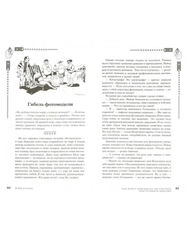 Железная логика милиционера Анискина
