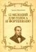 12 мелодий для голоса и фортепиано. Ноты