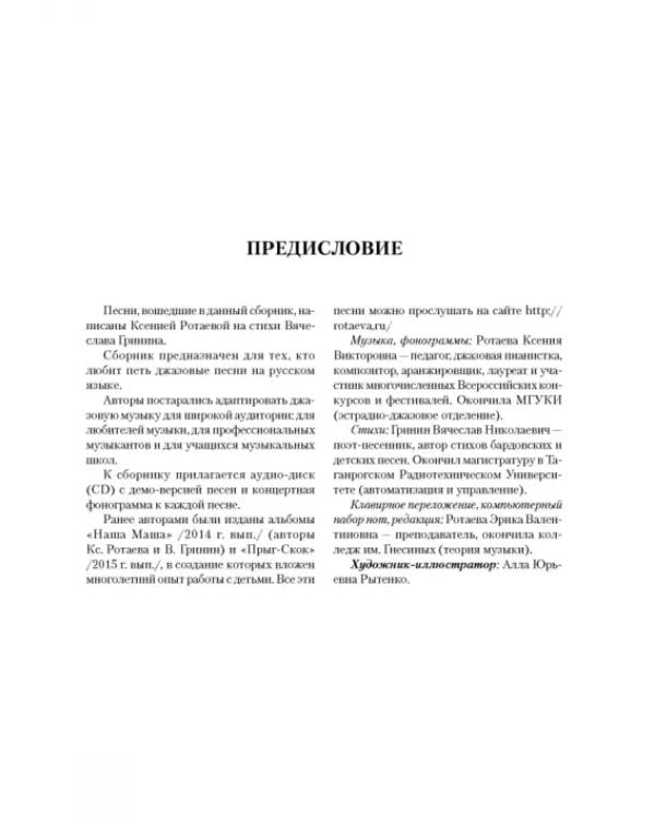 Сборник детских джазовых песен "Резиновая уточка" (+CD) (+ CD-ROM)