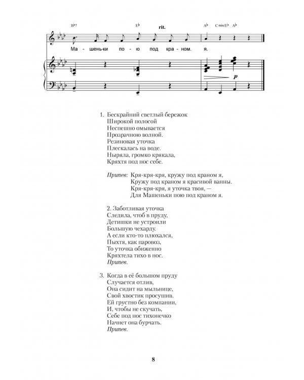 Сборник детских джазовых песен "Резиновая уточка" (+CD) (+ CD-ROM)